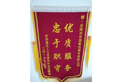岳陽(yáng)樓區(qū)人力資源和社會(huì)保障局 贈(zèng)