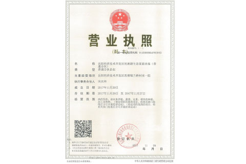 岳陽(yáng)經(jīng)濟(jì)技術(shù)開(kāi)發(fā)區(qū)民湘源生態(tài)家庭農(nóng)場(chǎng) 營(yíng)業(yè)執(zhí)照