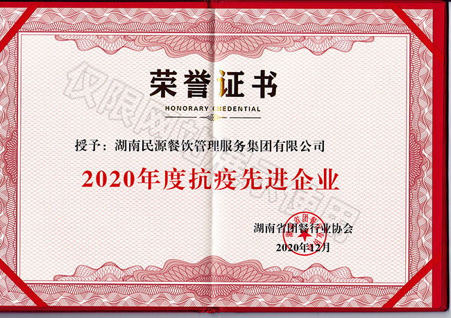 2020年度抗疫先進企業(yè)