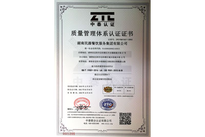 質(zhì)量管理體系認(rèn)證證書(shū)